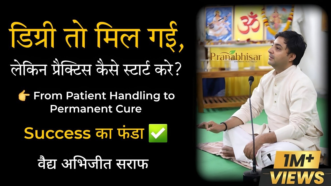 Chikitsa Paddhati - Key to Successful Ayurvedic Practice 