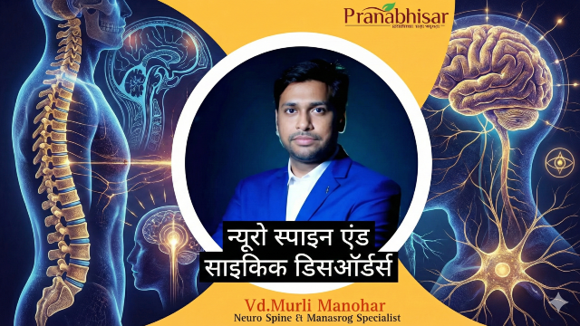 Neuro Spine & Psychic Disorders By Vd.Murli Manohar Sir