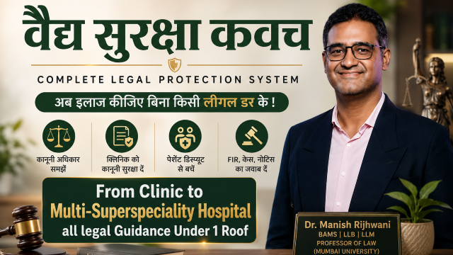 Vaidya Suraksha Kavach - India’s 1st Ayurvedic Practice Protection & Expansion System